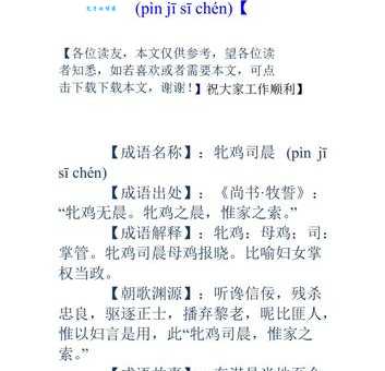 牝鸡司晨：母鸡报晓典故及现代含义详解