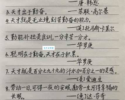 勤能补拙的下一句是什么？与勤能补拙相关的名言警句分享