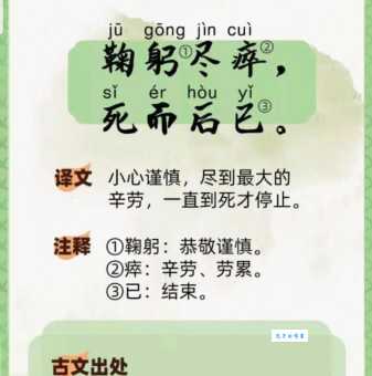 轻松搞懂鞠躬尽瘁的意思，详解成语典故和应用