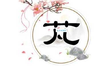 轻松学会读“芃”字！“芃然心动”的含义是什么？详细解读及例句