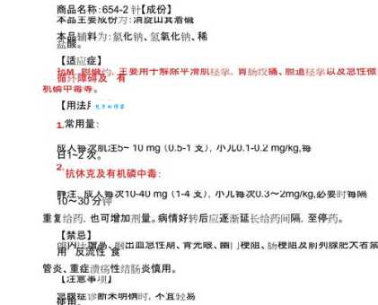 如何正确读出莨菪碱?山莨菪碱的药理作用是什么?