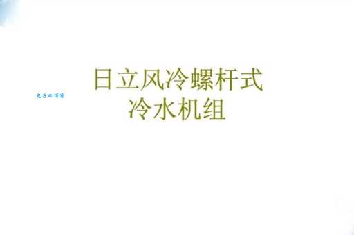 日立究竟怎么读？读音、字义及例句全解析
