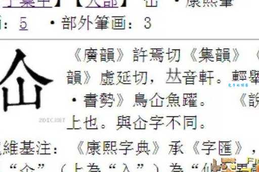 生僻字速成：快速了解仚屳氽汆的含义和出处