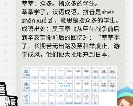 莘莘学子的正确读音是什么？避免读错丢脸