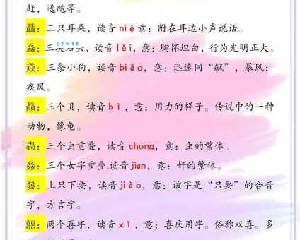 生僻字“妤”的读音是什么？含义及出处