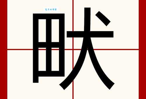 潲字读音是什么?潲水油是什么意思?一篇搞懂潲字及相关词语