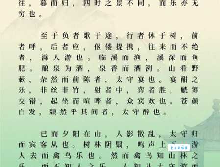 蔚然深秀是什么意思？详解欧阳修醉翁亭记名句