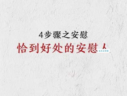 慰藉的近义词是什么?教你如何精准表达你的安慰