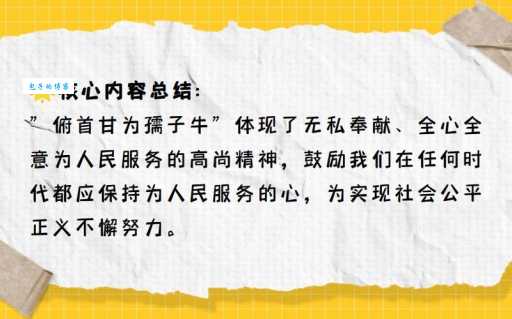 想知道孺子牛是什么意思吗？一文读懂孺子牛的含义