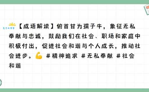 想知道孺子牛是什么意思吗？一文读懂孺子牛的含义