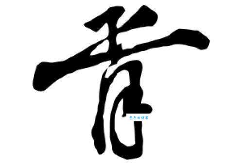 胥怎么读？这个字的读音和用法你都了解吗？