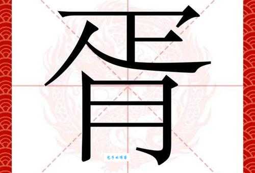 胥怎么读？这个字的读音和用法你都了解吗？