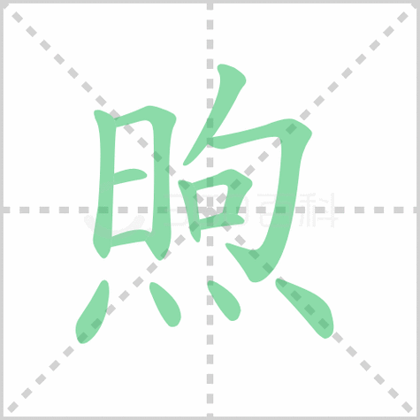 煦字怎么读？快速掌握煦字的正确发音和含义