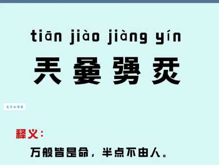 详解“龃龉不合”的真正含义及读音jǔ yǔ