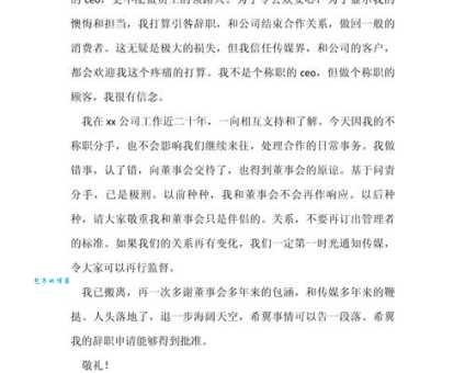 详解引咎辞职的意思：责任承担和法律后果