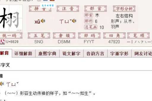 栩字究竟怎么读？带你了解栩字的读音、释义和用法