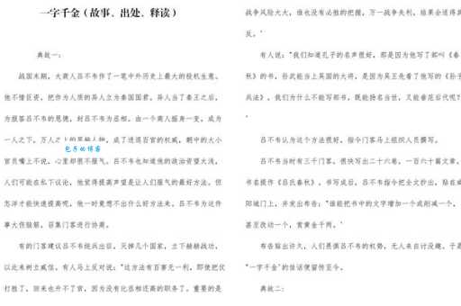 一字千金是哪个历史人物的故事？吕不韦的千金悬赏
