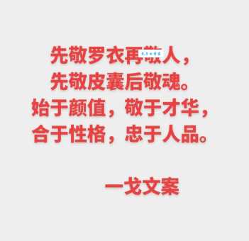 以貌取人?先敬罗衣后敬人的含义及现代解读