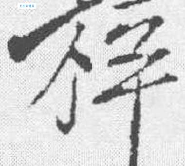 梓的读音是什么？带你轻松掌握梓字正确发音