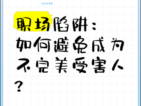 职场陷阱：“画大饼”的含义及如何避免被骗？