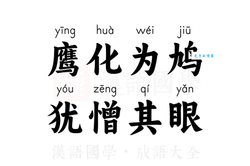 鸩字怎么读？读音、释义及相关成语详解