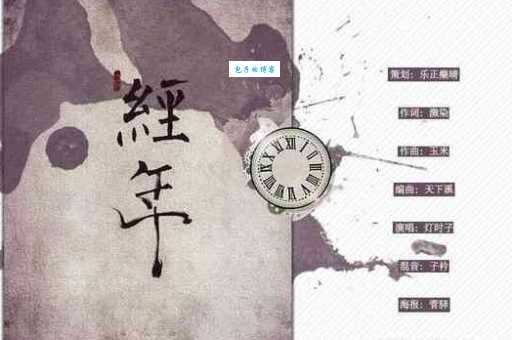 百度搜索:经年是什么意思?深度解析经年含义