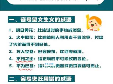 搞懂吸取教训和汲取教训的区别,避免用词错误