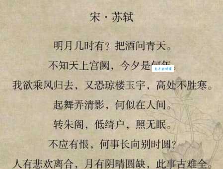 苏轼水调歌头里的“千里共婵娟”,究竟指什么感情?