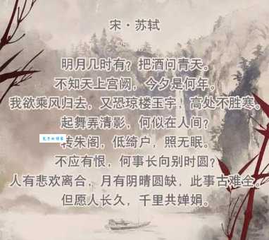 苏轼水调歌头里的“千里共婵娟”,究竟指什么感情?