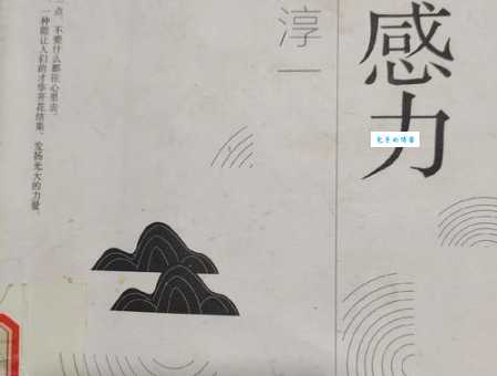 什么是钝感力?揭秘钝感力背后的强大力量