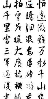 “乌蒙磅礴走泥丸”是什么意思？诗句背后的故事和寓意