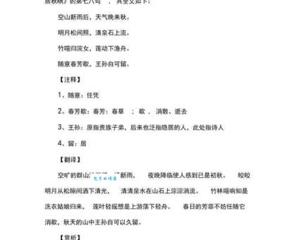 “芳草萋萋”是什么意思?诗句赏析及例句详解