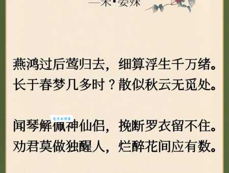 不负春光不负卿是什么意思？详解诗句出处及含义