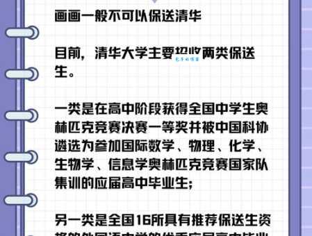 保送生考试内容是什么？保送生政策最新解读