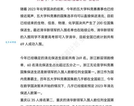 保送生考试内容是什么？保送生政策最新解读