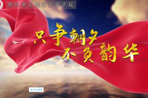 不负韶华只争朝夕是什么意思？年轻人必知的励志名言