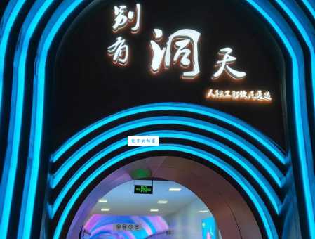 别有洞天是什么意思及用法？举例说明如何巧妙运用