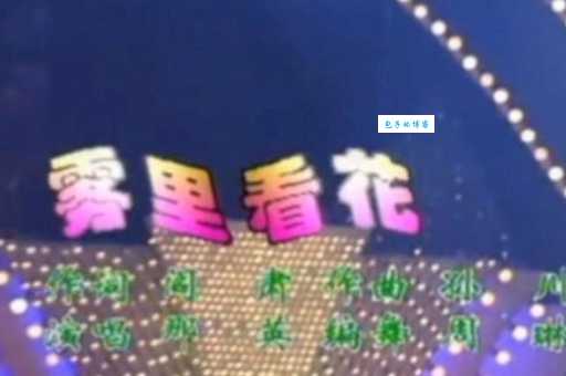 彻底弄懂“雾里看花”的意思，附例句和近义词