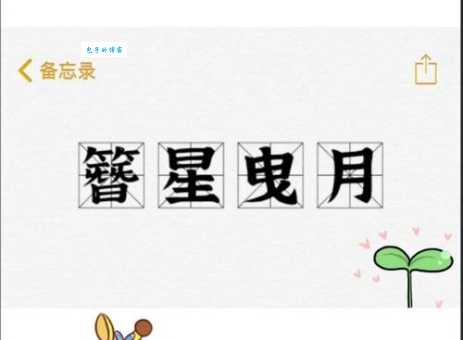 璀璨夺目是什么意思？简单解释及例句赏析