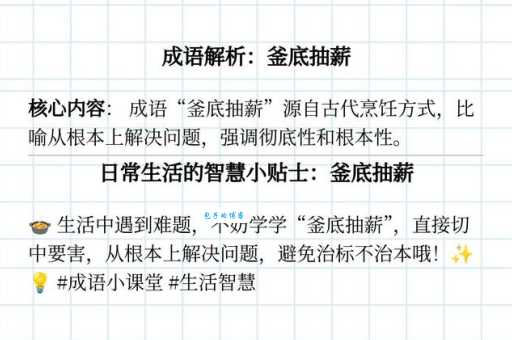 釜底抽薪是什么意思？彻底解决问题的根本方法