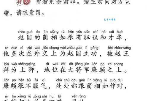 负荆请罪是出自哪位作者之手？司马迁与史记的经典故事