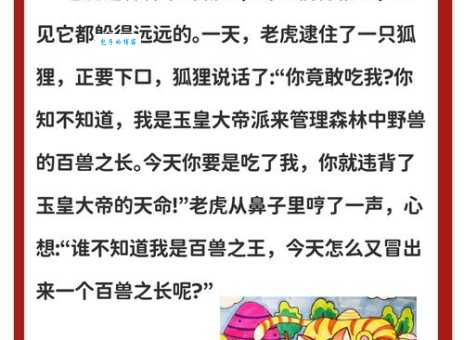 狐假虎威告诉我们什么道理？实力与虚张声势的对比！