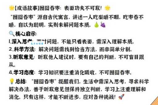 囫囵吞枣是什么意思？学习中如何避免囫囵吞枣