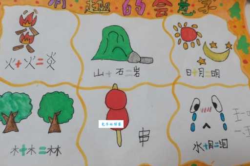 会意字是什么意思？简单解释汉字构字方法