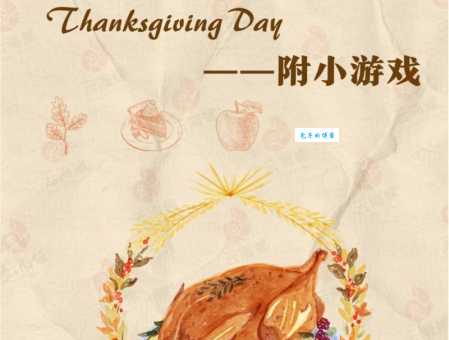 感恩节火鸡的美味传说：为什么它成为节日的象征？