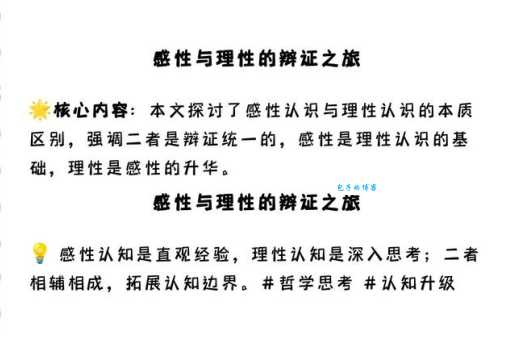 感性是什么意思？简单解释感性与理性的区别