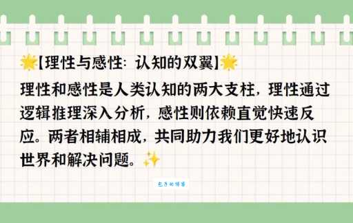 感性是什么意思？简单解释感性与理性的区别