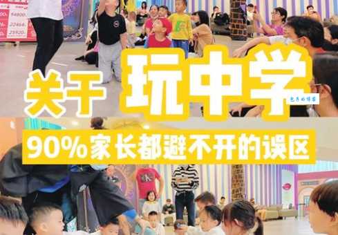 解读寓教于乐：玩中学，学中玩