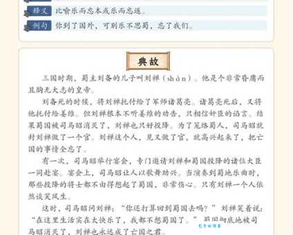 乐不思蜀：刘禅是怎样的人？他的一生与成语典故