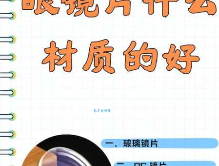 近视镜是凸透镜还是凹透镜？带你了解近视眼镜的镜片类型